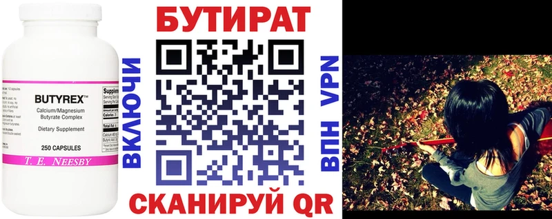 БУТИРАТ 1.4BDO  где купить   Неман 